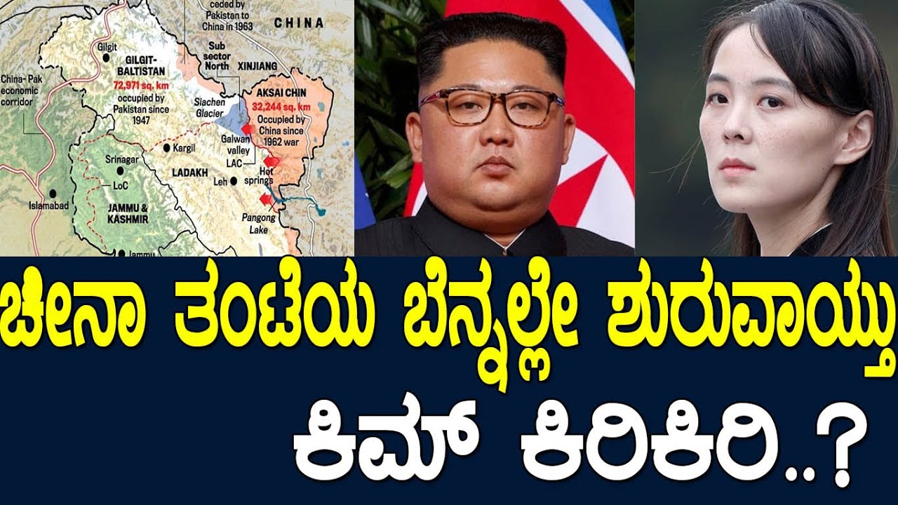 ಚೀನಾ ತಂಟೆಯ ಬೆನ್ನಲ್ಲೇ ಶುರುವಾಯ್ತು ಕಿಮ್ ಕಿರಿಕಿರಿ..? what's happening in korea/ Media Masters
