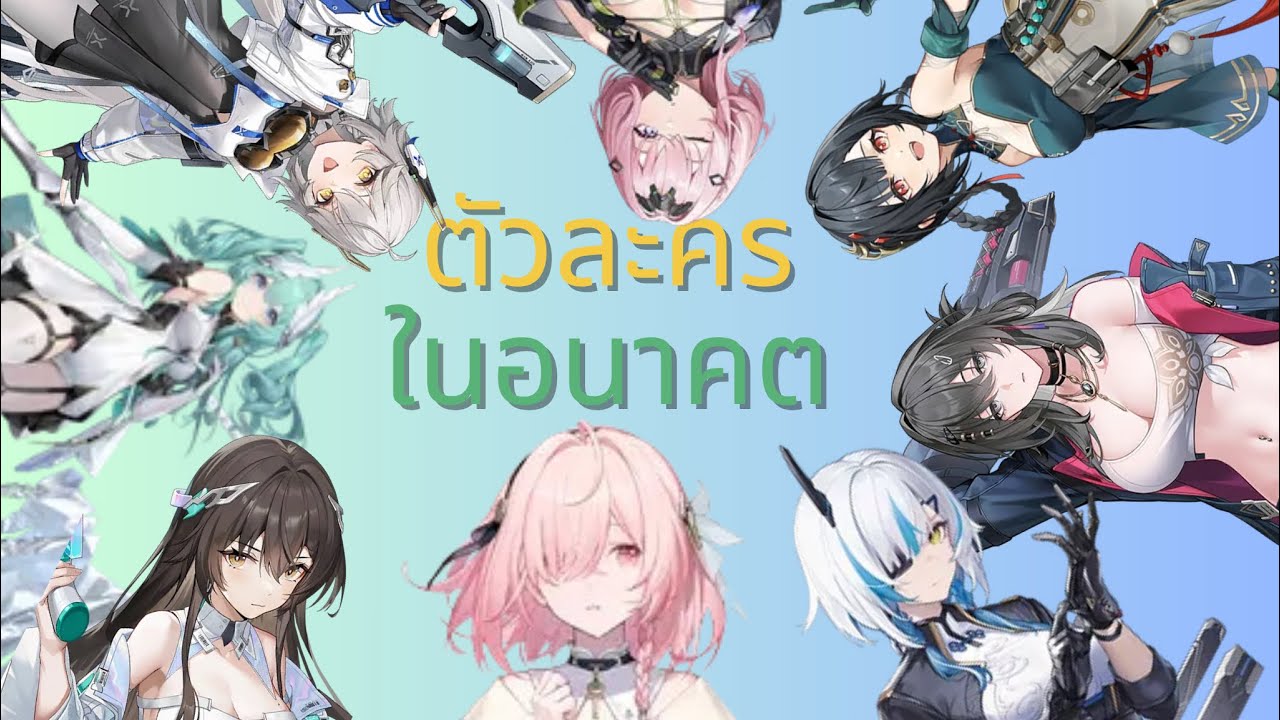 พาทำความรู้จักกับเหล่าตัวละครในอนาคต [Aether Gazer]