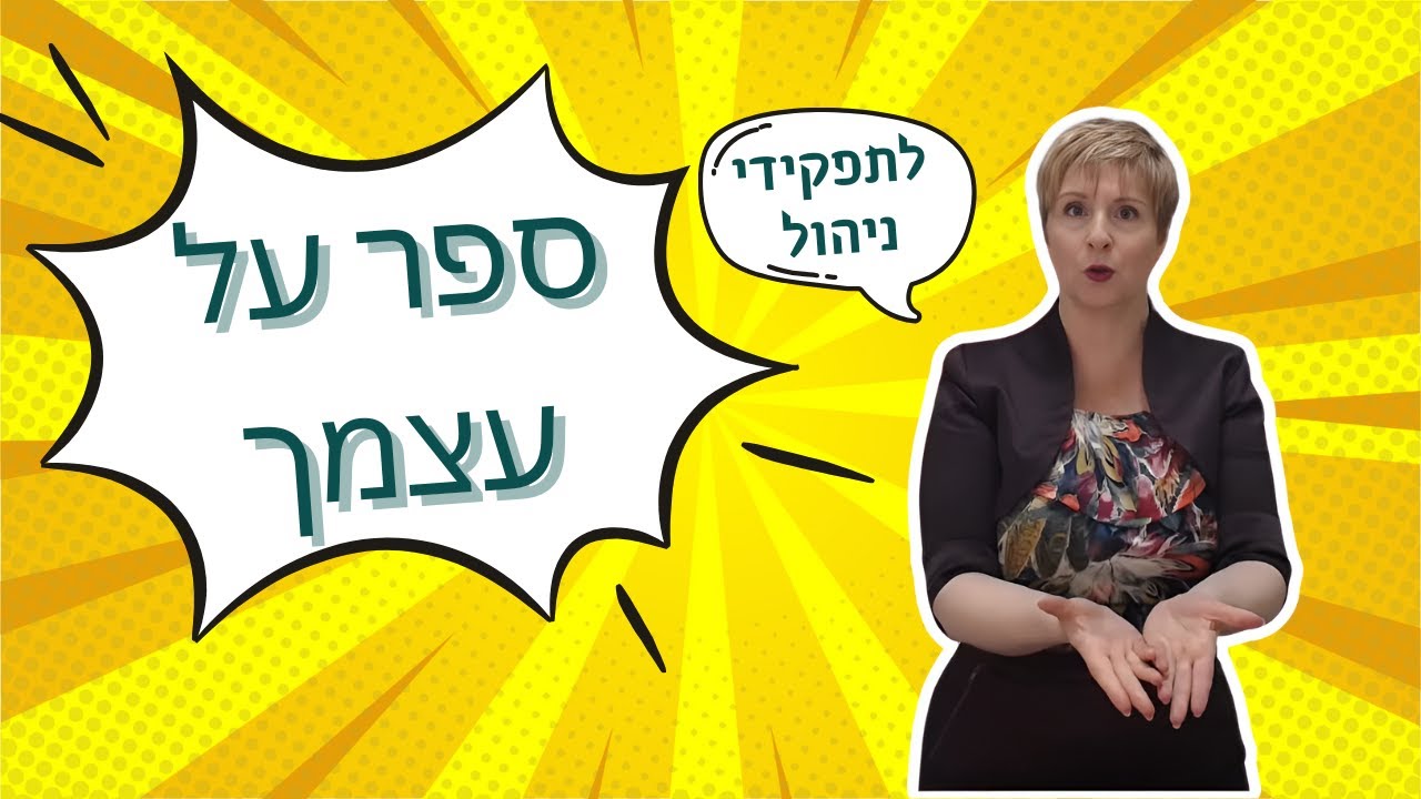 איך לענות בראיון עבודה לשאלה 