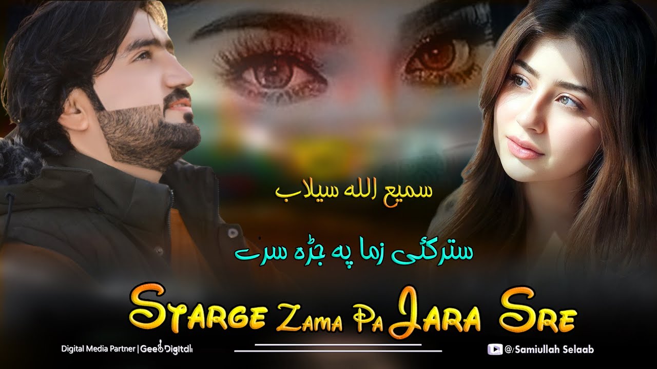 Samiullah Selaab Pashto New Song 2024 | Starge Zama Pa Jara Sre | Pashto Hit Song 2024