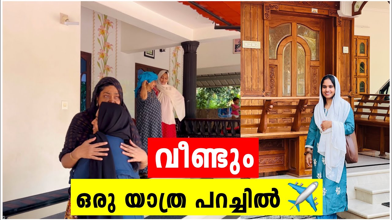വീണ്ടും ഒരു യാത്ര പറച്ചിൽ ✈️
