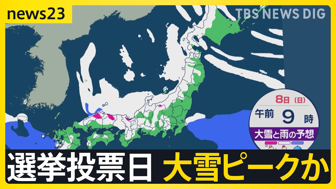 衆議院選挙投票日は“大雪ピーク”か　東京23区も“うっすら積雪”のおそれ【news23】｜TBS NEWS DIG