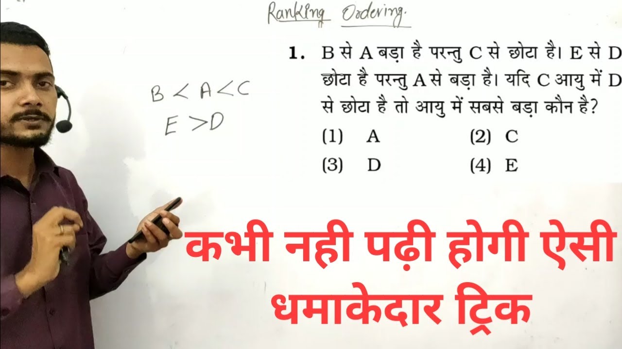 Ranking Trick | Ranking (क्रम व्यवस्था) | Ranking Reasoning