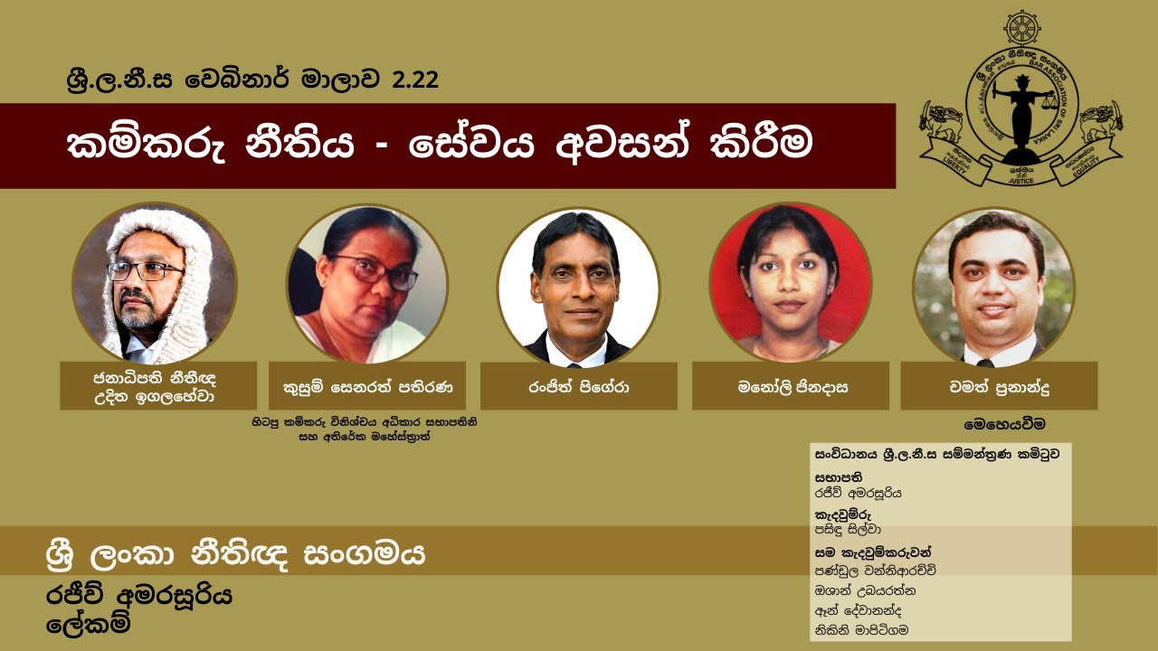 BASL Sinhala Webinar 2.22 - කම්කරු නීතිය - සේවය අවසන් කිරීම