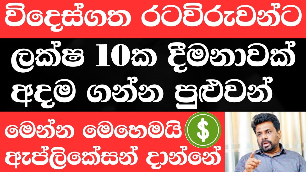 රටවිරුවන්ට ලැබෙන රු ලක්ෂ 10ක දීමනාවක් |remittance|Kuwait dinar exchange rate|Saudi riyal rate