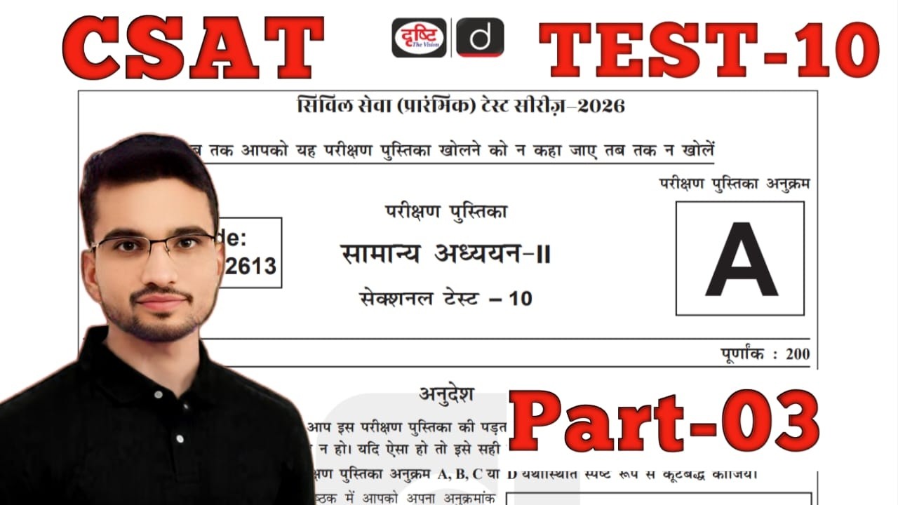 upsc prelims test series 2026 | drishti ias test series 2026 | csat test -10 | part -3 #upsc2026