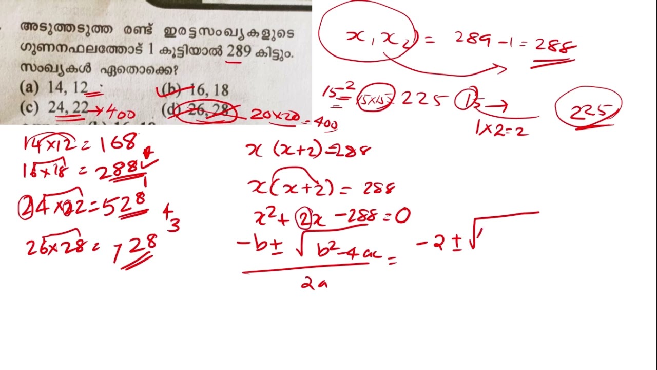 മാത്‍സ് സോൾവ്ഡ് പേപ്പർ MATHS PREVIOUSSOLVED QUESTIONS  @KERALAPSCBEGINNERS ​