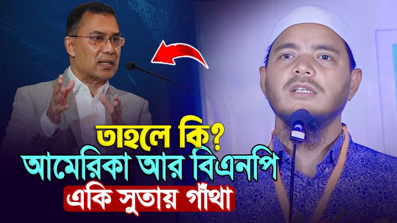 শফিকুল ইসলাম মাসুদ || Shafiqul Islam Masud ||Jamaat e Islami