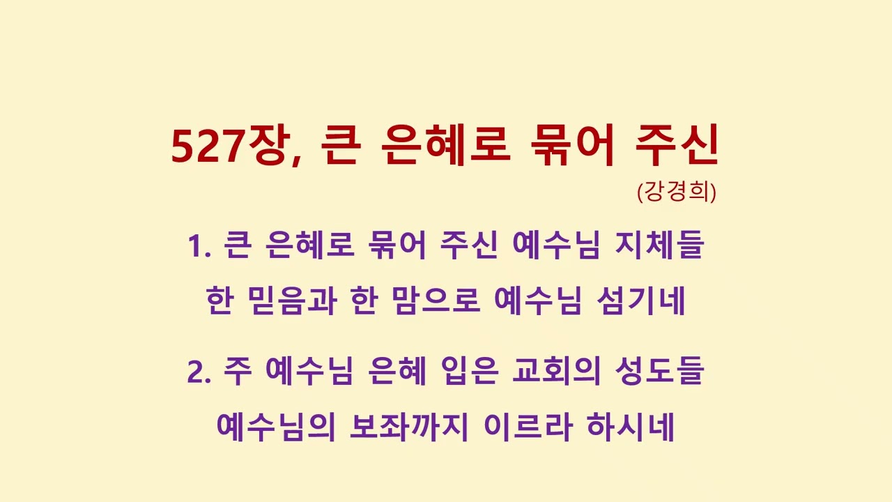 527장, 강경희