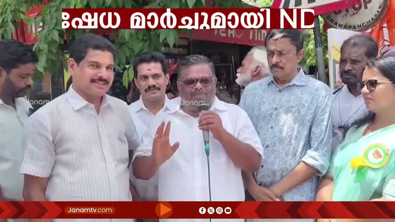 MLA എ.രാജയുടെയും MLA എം.എം മണിയുടെയും ഓഫീസുകളിലേക്ക് പ്രതിഷേധ മാ‍ർച്ച് സംഘടിപ്പിച്ച് NDA