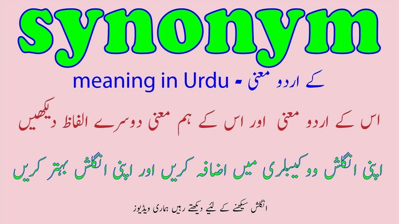 Synonym meaning in Urdu | Synonym in Urdu | synonym examples | meaning in Urdu