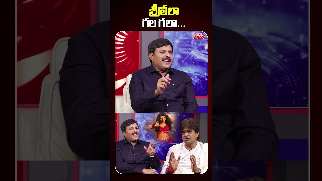 Harish Shankar about SreeLeela  | Mahaa Max