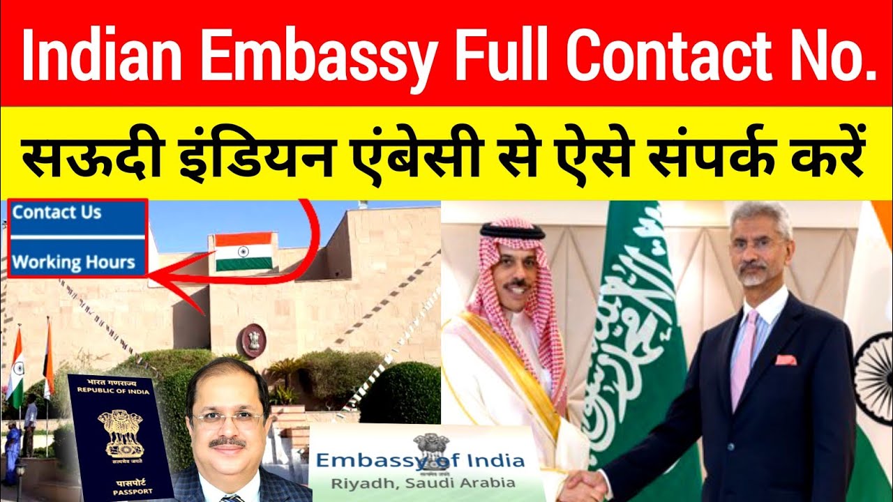 How To Contact Indian Embassy In Saudi Arabia | इंडियन एंबेसी से संपर्क कैसे करें | Rain Bashera.