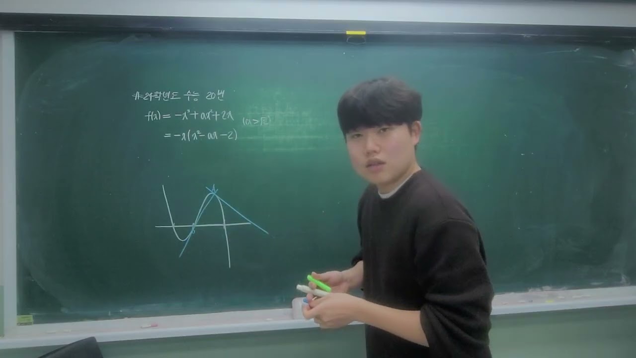 24학년도 수능 20번