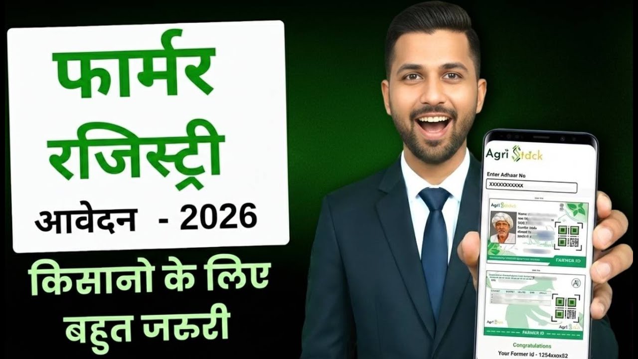 Farmer Registry 2026 Online | Farmer ID Kaise Banaye | Step by Step Process