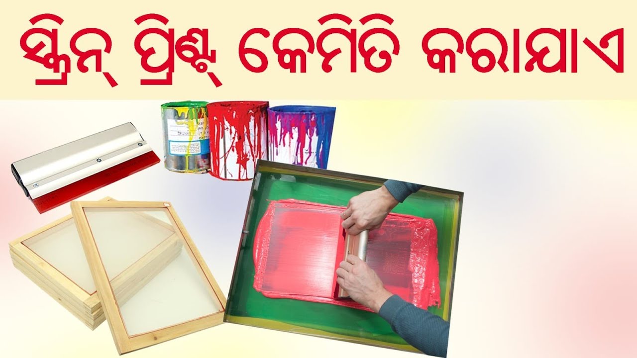 Screen Print କେମିତି କରାଯାଏ ? Wedding Card Printing | Marriage Card Printing | Odia DTP Course |