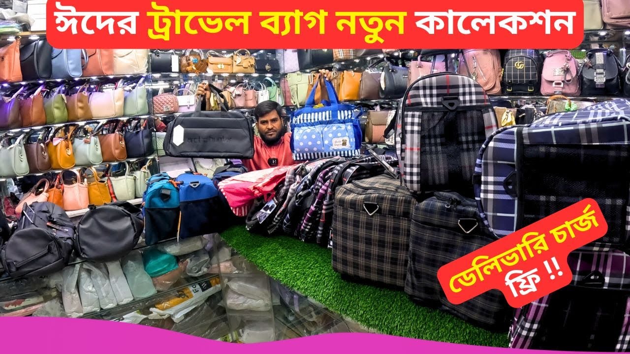 ঈদের ট্রাভেল ব্যাগ কালেকশন 🔥 Best Travel Bag Price In Bangladesh 2025 Tourist Bag Price