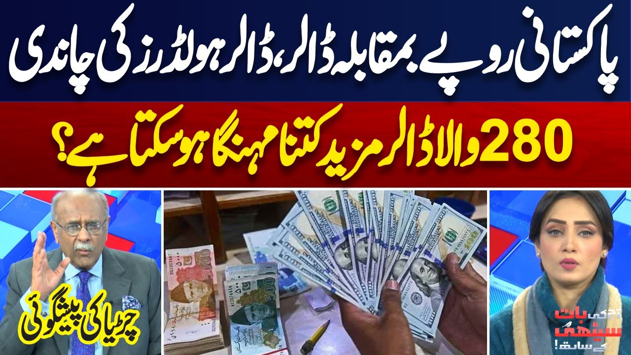 Dollar at 280! How Expensive Can It Get? | Najam Sethi Shocking Prediction | Dollar vs PKR