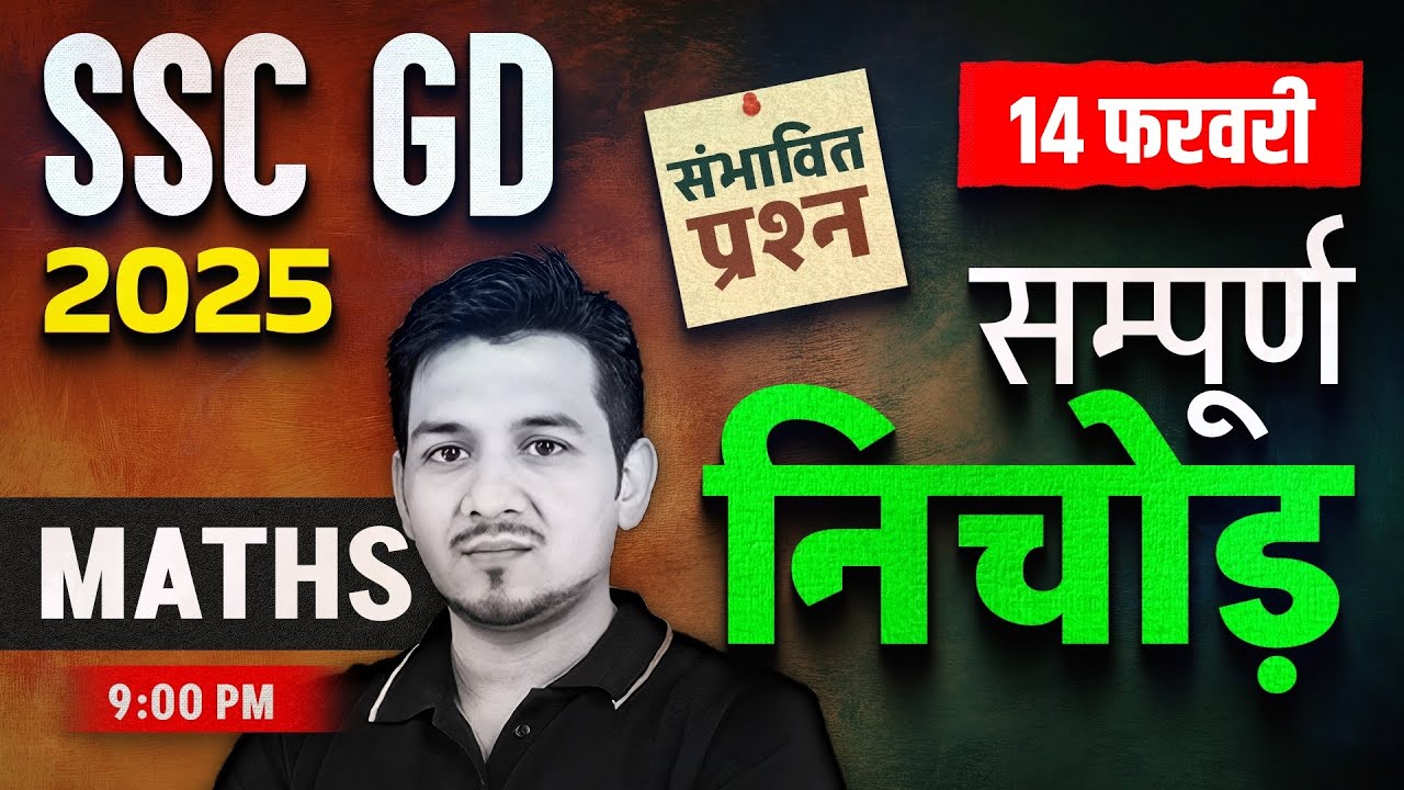 SSC GD 2025 | SSC GD Maths Expected Questions 2025 | SSC GD Maths by Akshay Sir