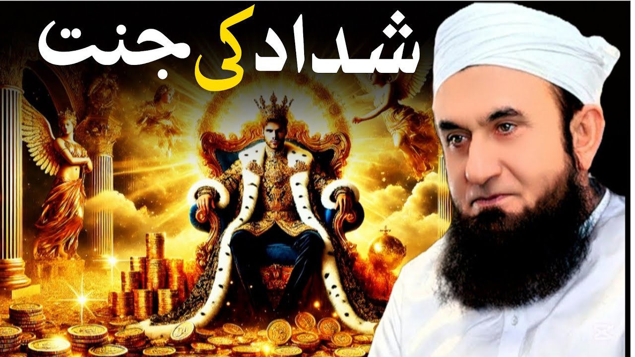 Shaddad Ki Jannat | شداد کی جنت | Heart Touching Bayan By Maulana Tariq Jameel Sahab