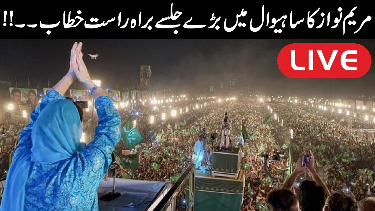 LIVE | PML N Jalsa In Shaiwal | Maryam Nawaz Speech