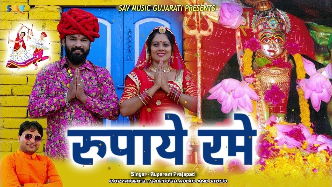 Rupiya Rame 💃 | Ruparam Prajapat | Rajasthani Gujarati Garba 2025 | Navratri Dance & Dandiya Song