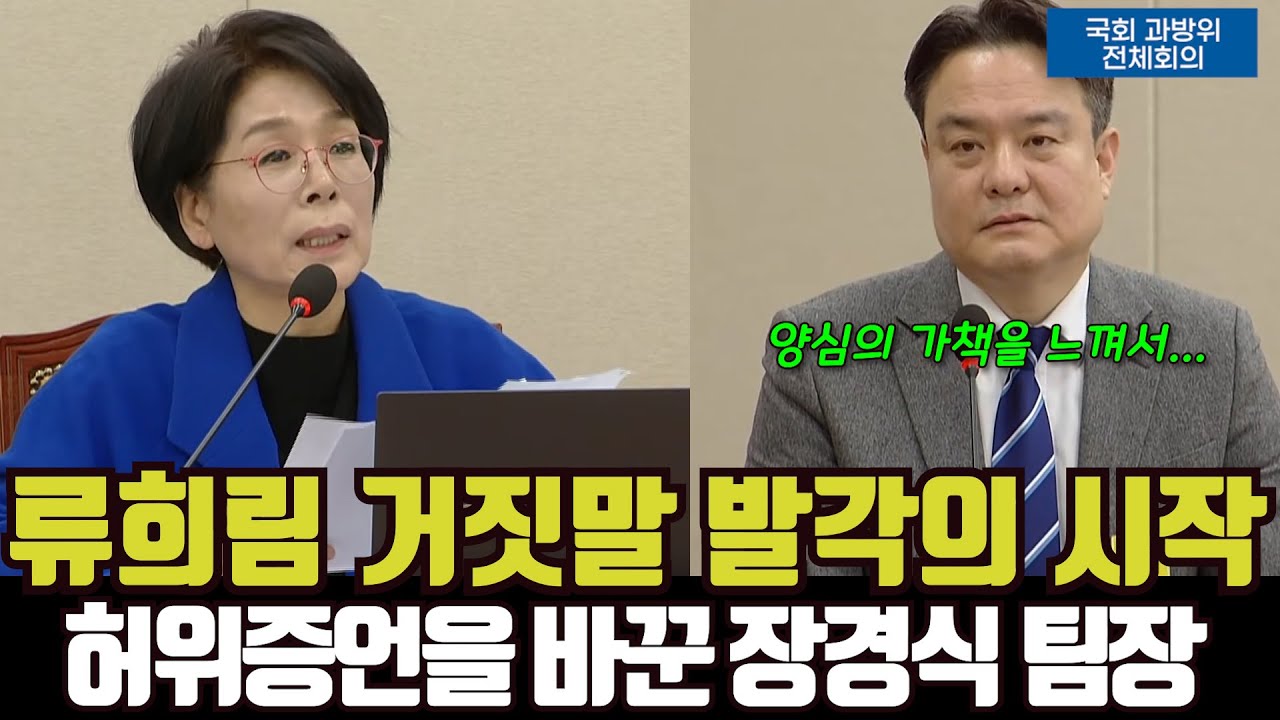 위증을 했다며 양심고백을 하는 방심위 장경식 팀장 #장경식 #최민희