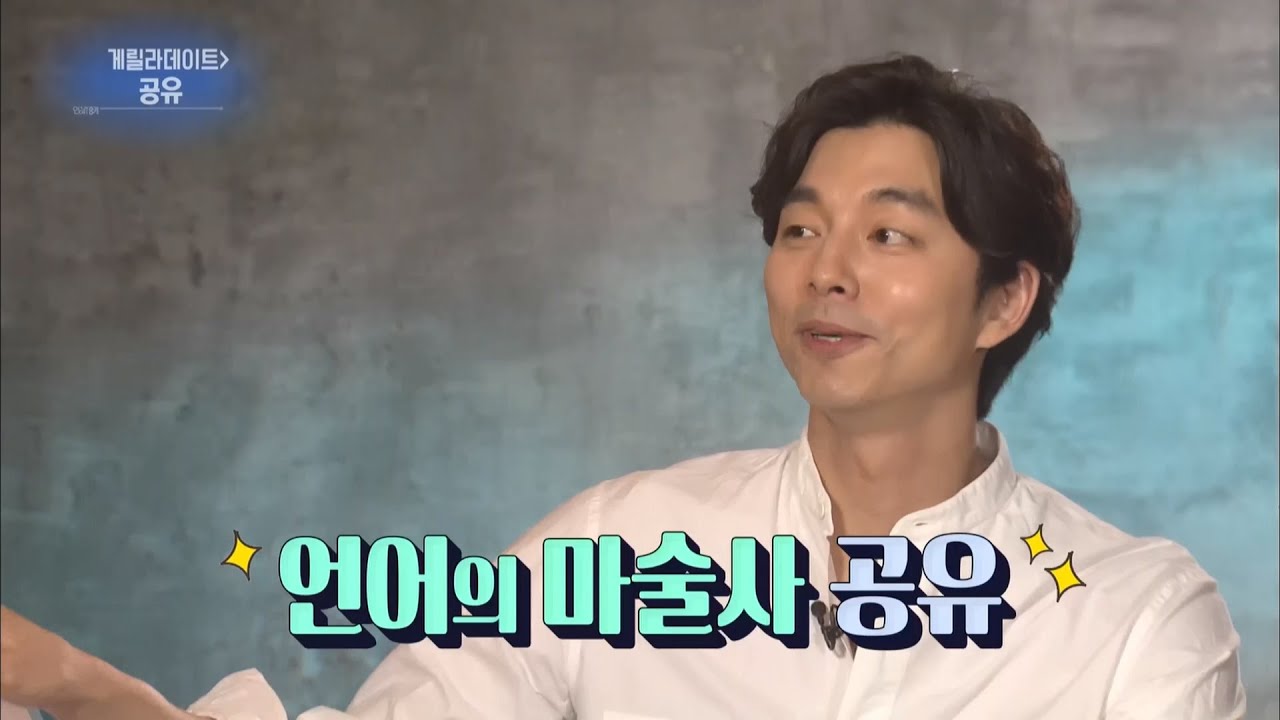 연예가중계 - 게릴라 데이트 - 공유의 관심있는 검색어!.20160827