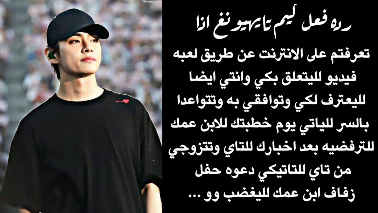 رده فعل تاي اذا تعرفتما عن طريق الانترنت وترفضي ابن عمك وتتزوجي تاي للتاتيكي دعوه زفاف لليقوم تاي ..