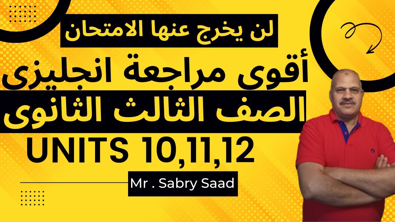 مراجعة انجليزى تالتة ثانوى 2022 | revision on units 10,11,12