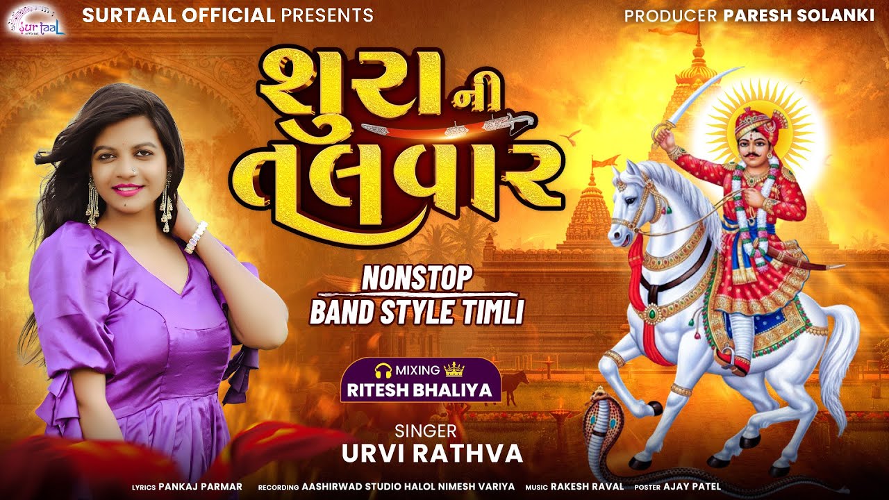Shura Ni Talvar | Urvi Rathva | Aadiwasi Band Style Timli | Bhathiji Ni Timli 2025