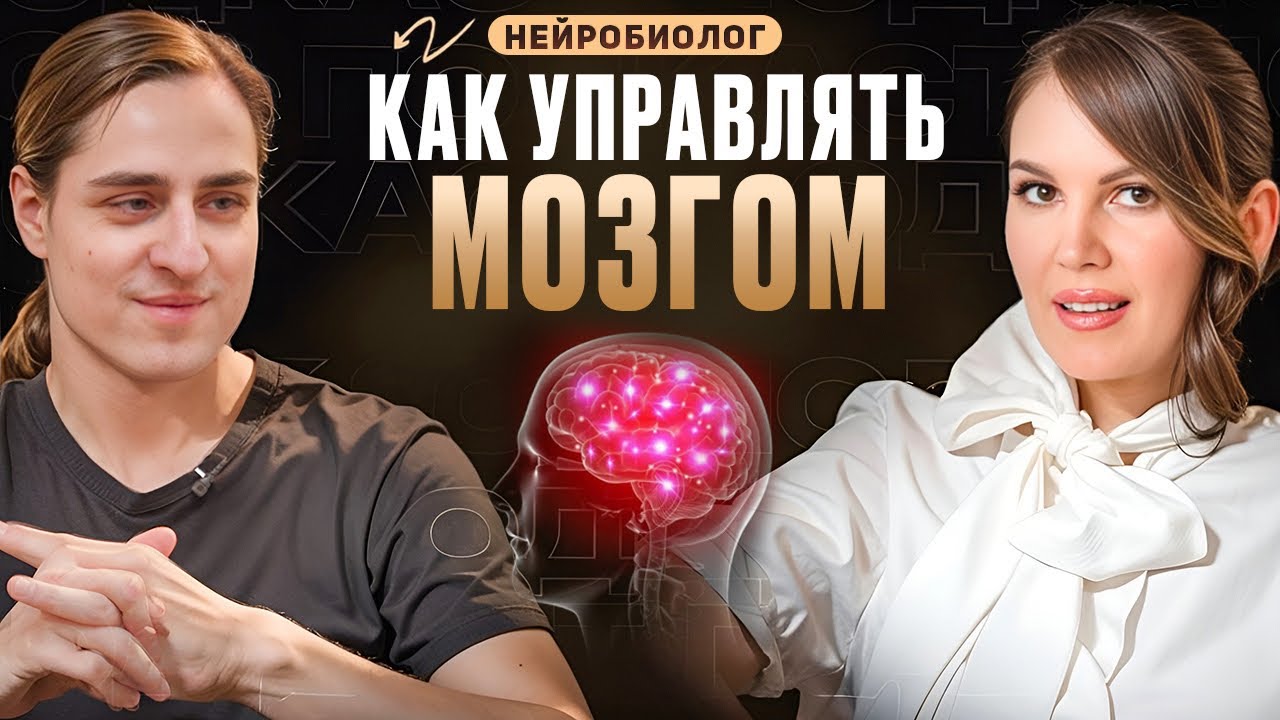Нейробиолог: КАК СЕКС И ЛЮБОВЬ ВЛИЯЮТ НА НАШ МОЗГ? Владимир Алипов