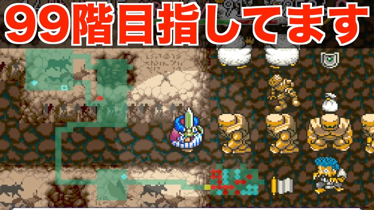 絶好調！99階行ける気がします！ 【トルネコ1 実況007】