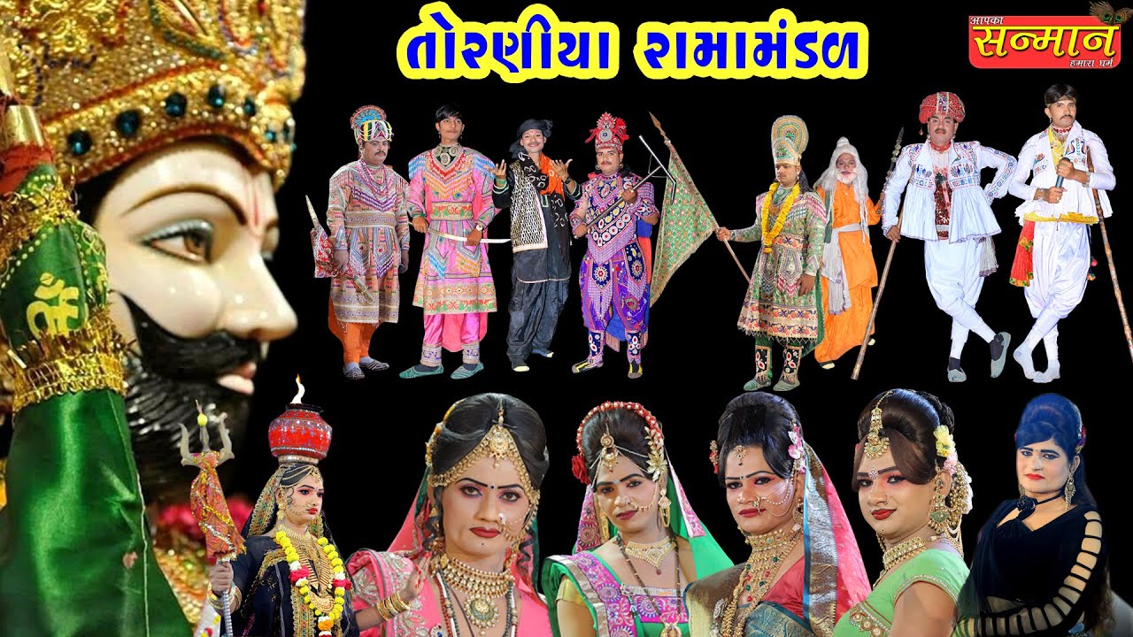 🔴Live દેવળકી ll નકલંક નેજાધારી રામામંડળ-તોરણીયા  ll Toraniya Ramamandal 2020 ll sanman official