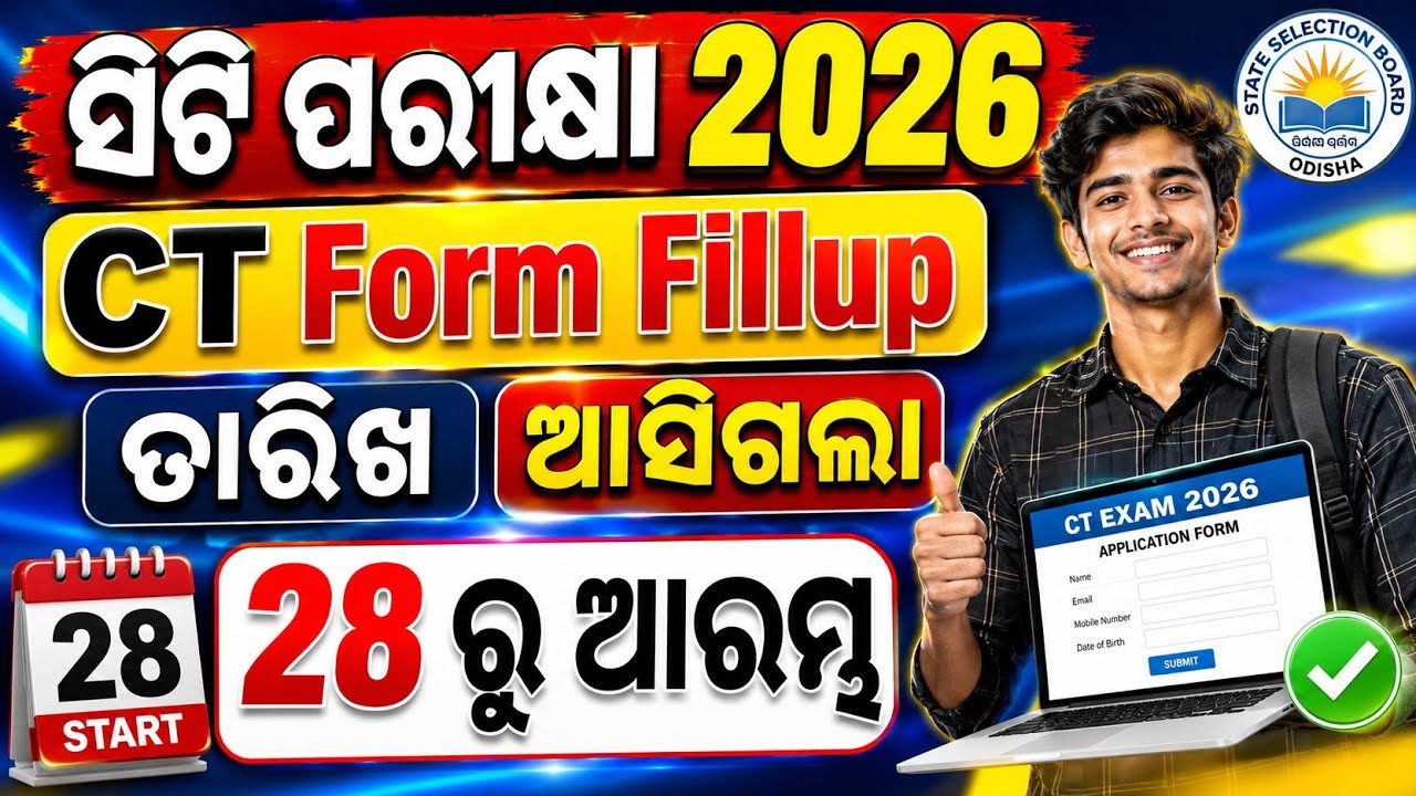 Ct exam form fillup 2026|CT exam 1st year,2nd year form fillup start online 