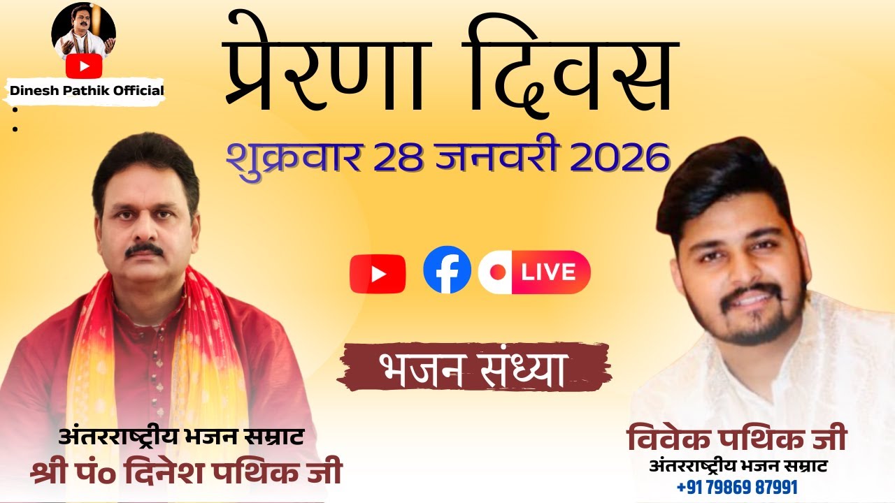 // live // प्रेरणा दिवस // भजन संध्या // फरीदाबाद (हरियाणा)