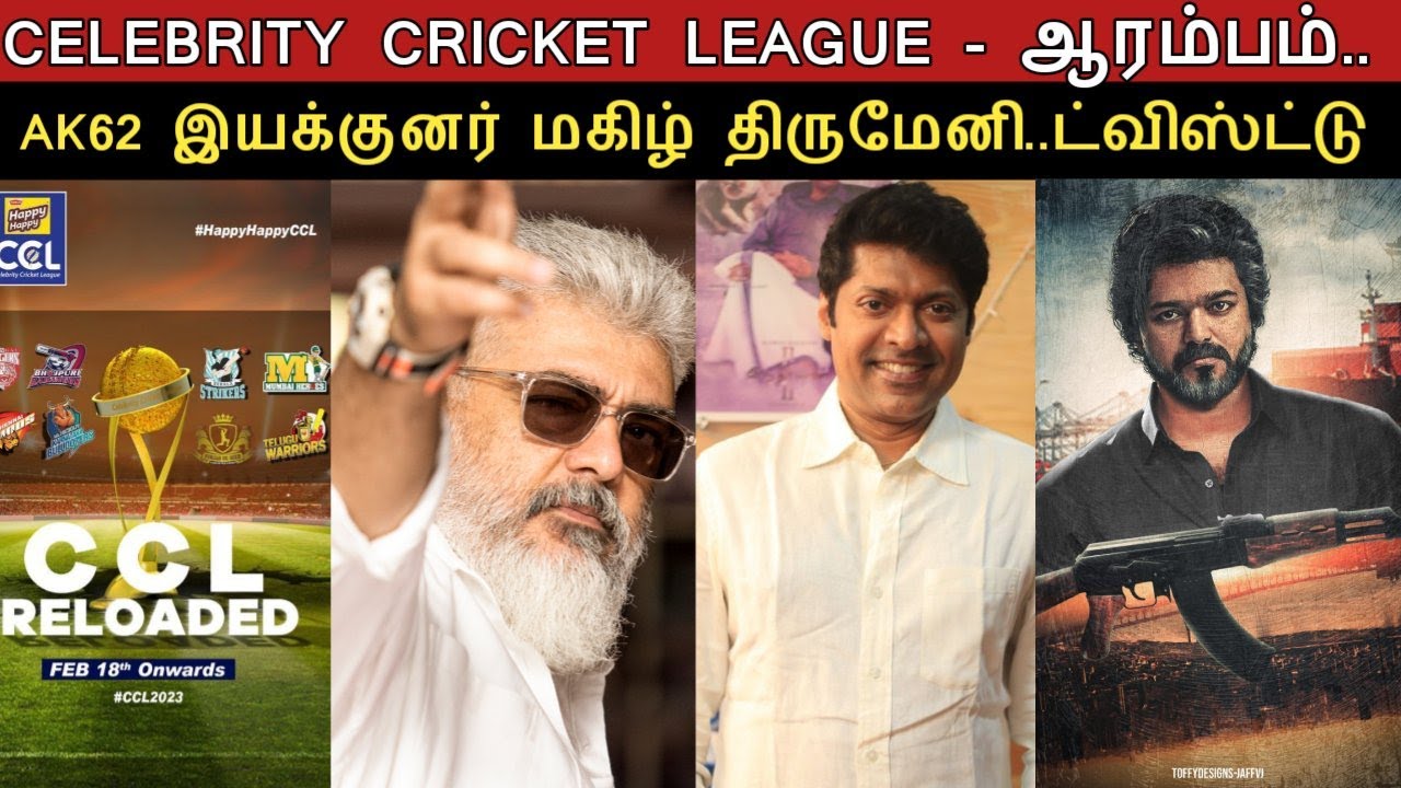 Film Talk | CCL - Aarambam, AK62 Director Magizh Thirumeni ? Thalapathy 67, Baasuran, Michael