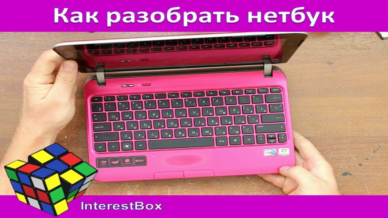 Как разобрать нетбук HP Mini