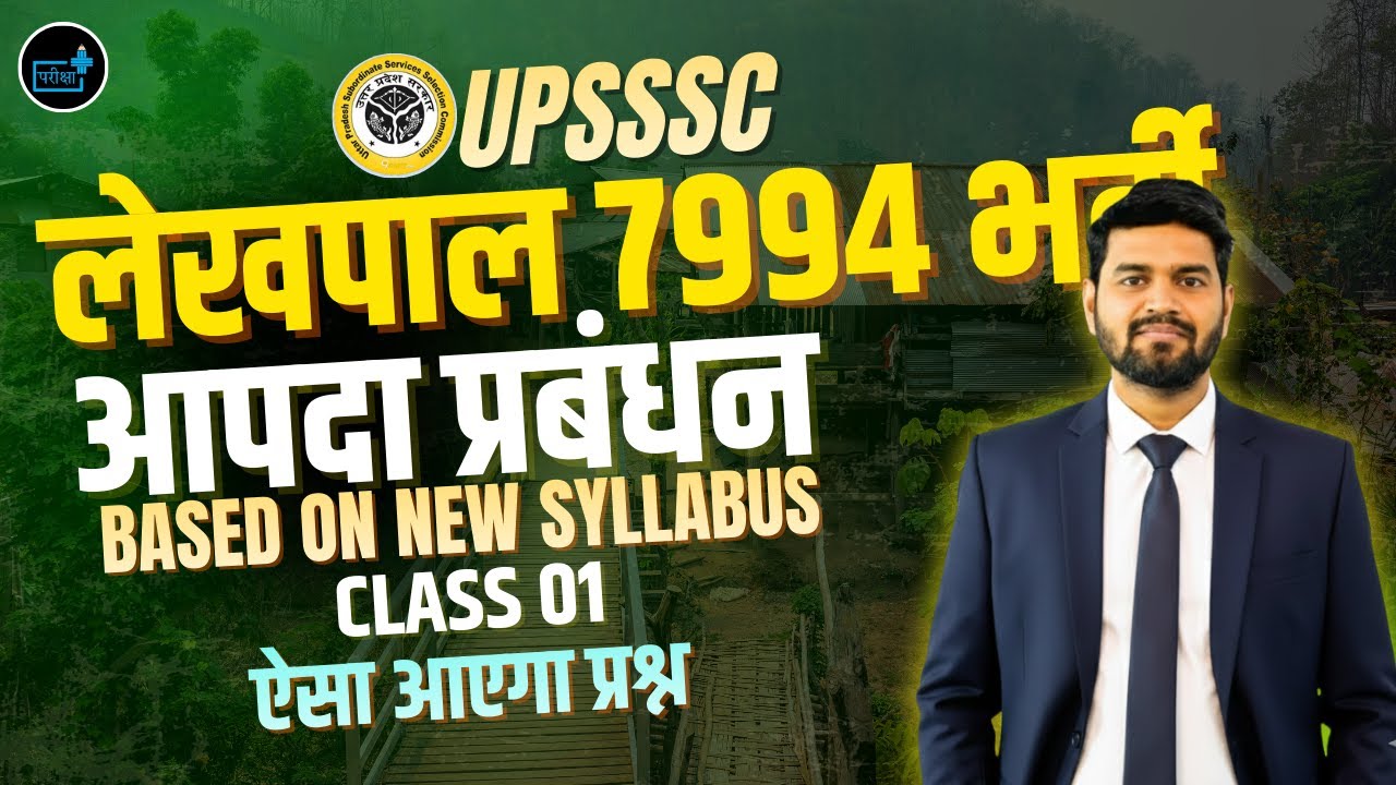 UPSSSC LEKKHPAL NOTIFICATION OUT, NEW SYLLABUS , आपदा प्रबंधन अधिनियम 2005, DISASTER MANAGMENT