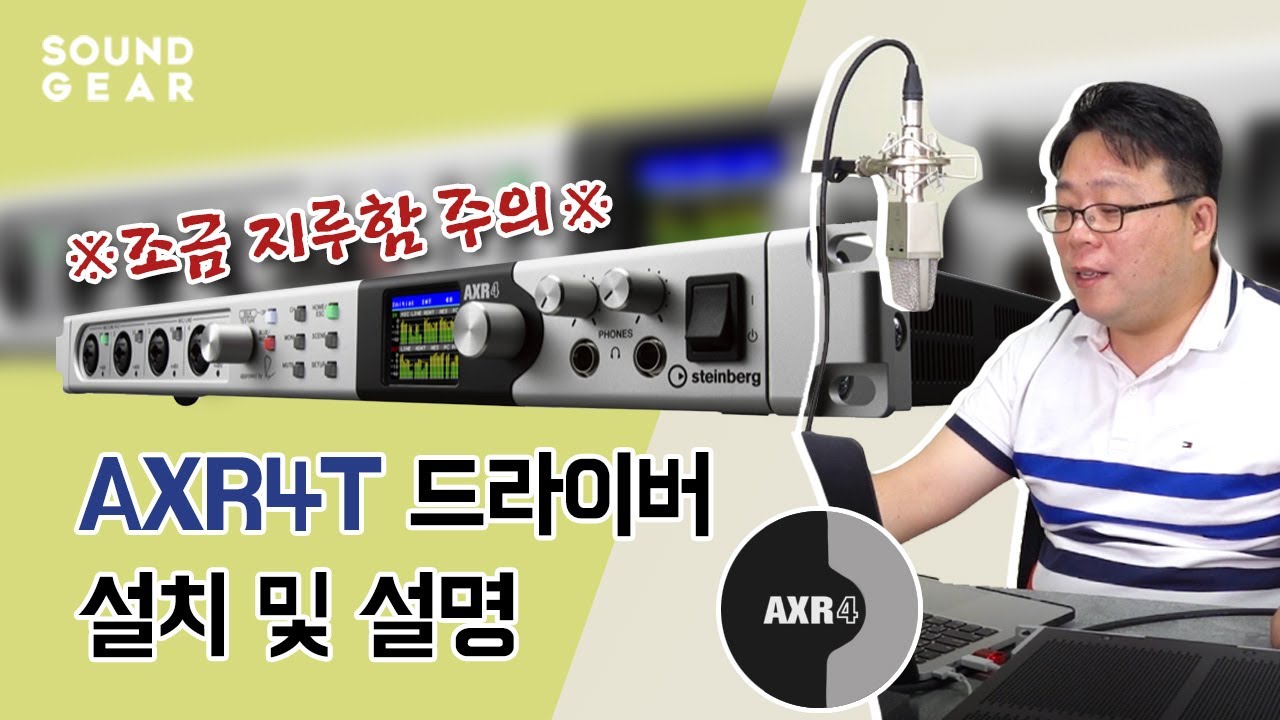 [AXR4T 시리즈 #2] 조금 지루하지만 보게되는 AXR4T 드라이버 설치 및 설명