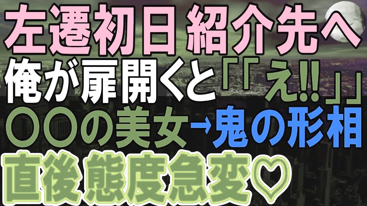 【感動する話】本社から支社に上司のせいで転勤になった平凡な独身社員の俺。当日、紹介された先でとんでもないことになり、紹介された先で会った女性に家を案内してもらうと…【いい話・泣ける話・朗読】