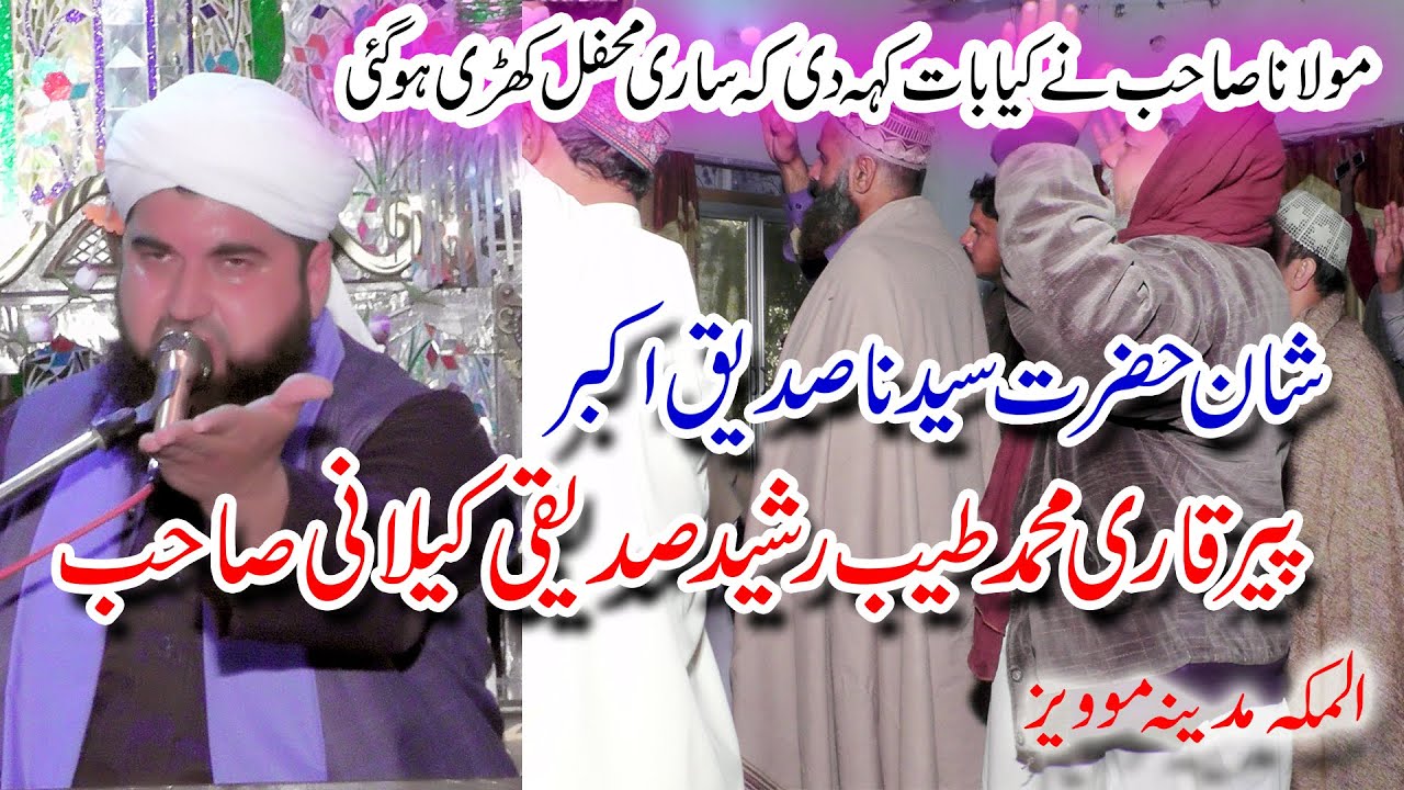 Shan e Siddiq e Akbar ra Tayyab Rashid Siddiqui Kelani= 04 02 2021