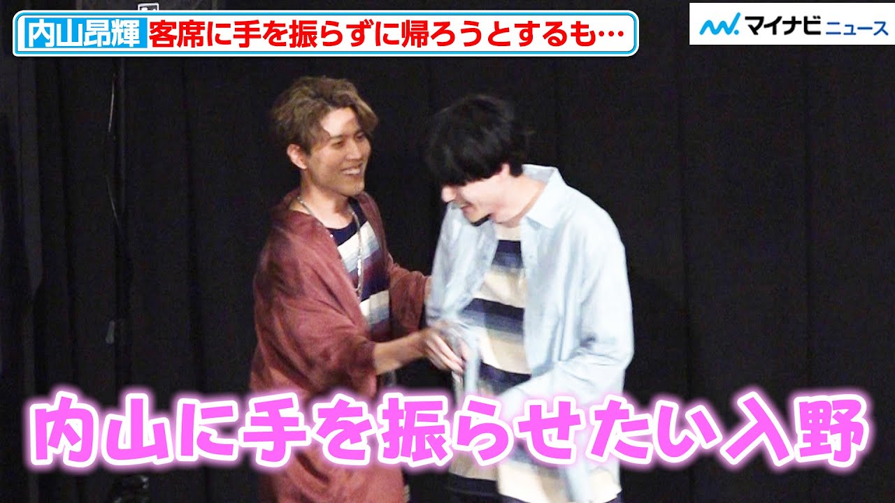 内山昂輝、手を振らずに帰ろうとするも… 入野自由が全力で阻止『デッドデッドデーモンズデデデデ