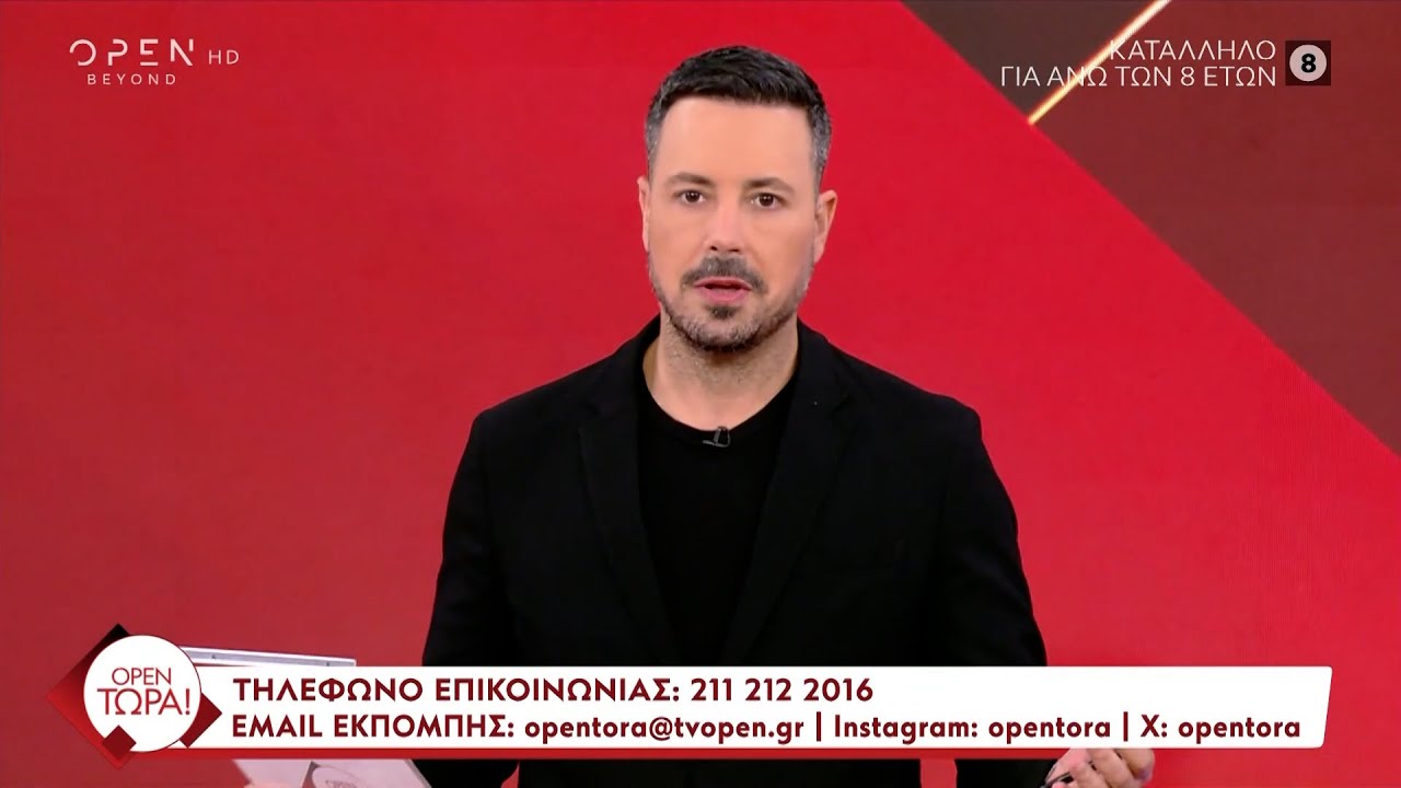 OPEN Τώρα! 07/11/2024 | Ethnos