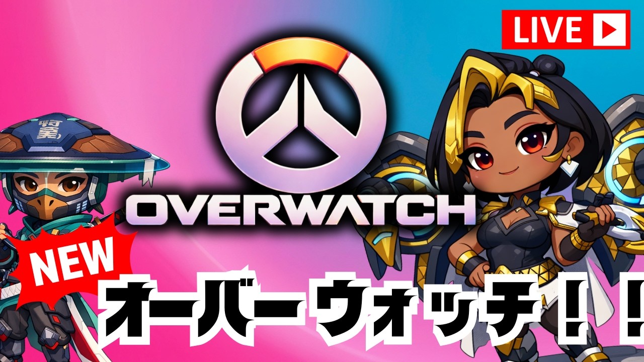 【OW ライバル】調整ブーストよ無限にあれ！！のんびりライバル！【オーバーウォッチ】