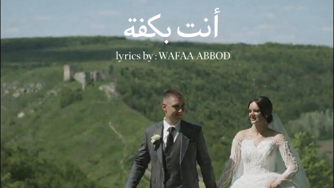 Enta Bikiffa – Official Music Video | أنتَ بِكِفّة
