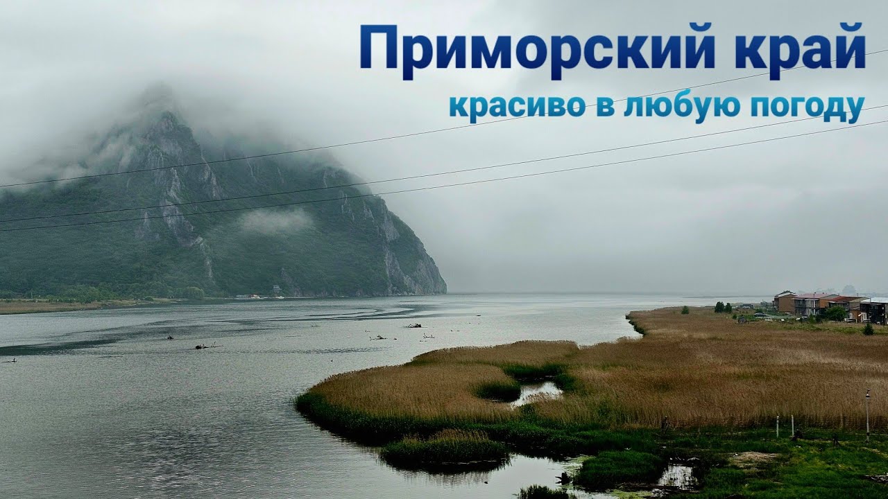 ВЛАДИВОСТОК - НАХОДКА | Красиво в любую погоду! | Приморский край
