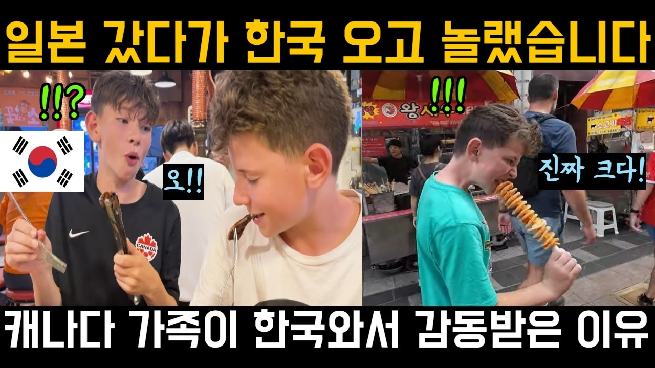 일본 갔다가 한국 오고 놀랬습니다 캐나다 가족이 한국와서 감동받은 이유
