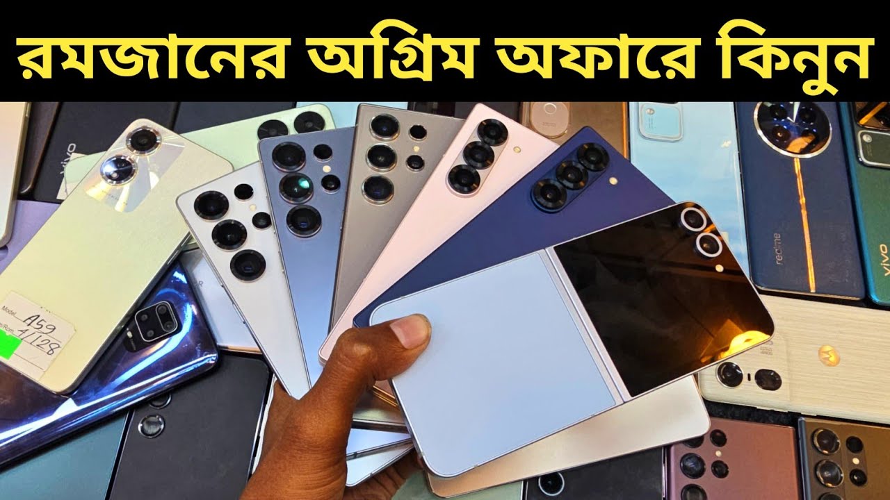 Used phone price in Bangladesh 2026 🥰 Used phone price in Bangladesh