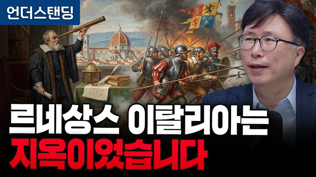 왜 하필 이탈리아에서 르네상스 과학 혁명 탄생했나 (에스엔에이치연구소 민태기 소장)
